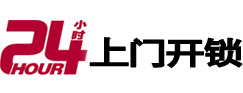 沙县开锁公司
